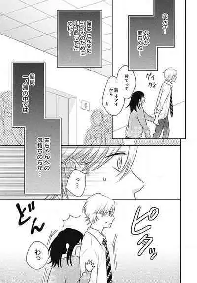 [Konatsu] Ichinose-kun wa Koufun Dekinai 1-14