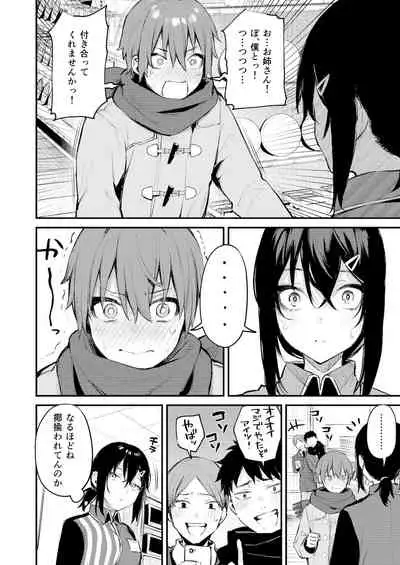 [Kakurenbo (Various)] Amayakashi Onee-san ni Ochinchin o Torottoro ni Sarete Nukedasenai ~OneShota Sakusei Anthology~