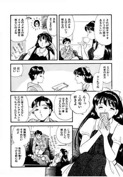 [satou marumi] Pheromone legend Vol.2 14-18