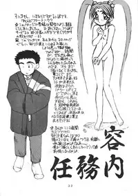 (C45) [Chouuchuu Shinrisha (Various)] Muyou Yarou A-Team (Tenchi Muyou!)