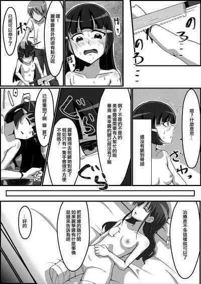 [Kusunoki Chizuru] Kankin Ryona: Hoshizora Miyuki&Aoki Reika (Smile Precure!)(ancient个人机翻汉化)