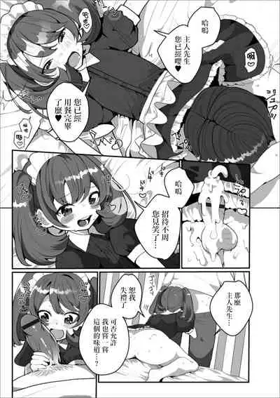 Himitsu no Banana Parfait | 秘密的香蕉芭菲