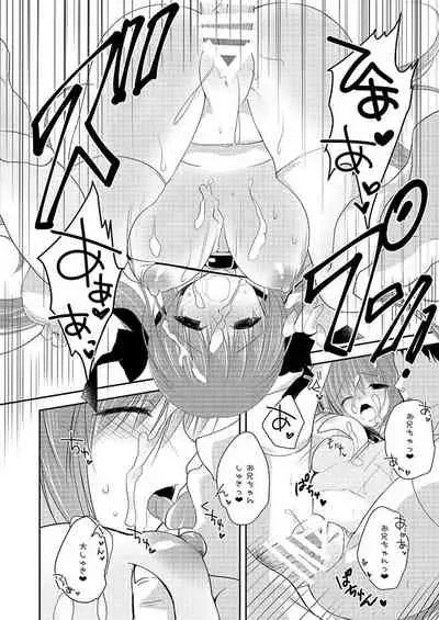 [NANACAN (Nanaca Mai)] Imouto Choukyou Nikki Sairokushuu - the collected reprints of imouto choukyou nikki [Digital]