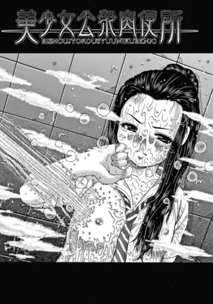 Bishoujo Koushuu Nikubenki