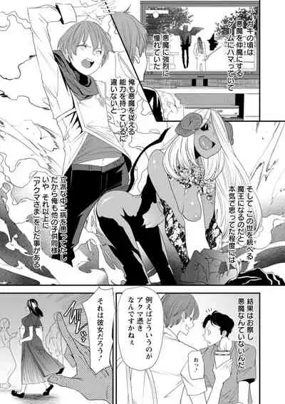 [Ooshima Ryou] Inma Joshi Daisei no Yuuutsu - The Melancholy of the Succubus who is a college student [Digital]