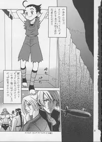 (C58) [Kaiten Sommelier (13.)] 11 Kaiten (Garou: Mark of the Wolves, Battle Athletes Daiundoukai)