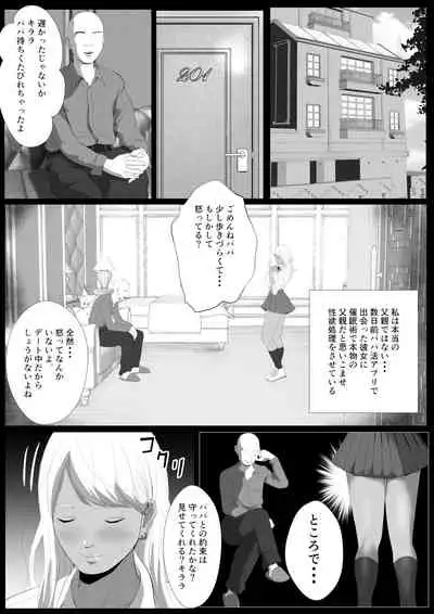 [Coela Network] Namaiki na Papakatsu Gal o Nakadashi Suru Houhou Ch. 2 Tachibana Kirara Sono Ni