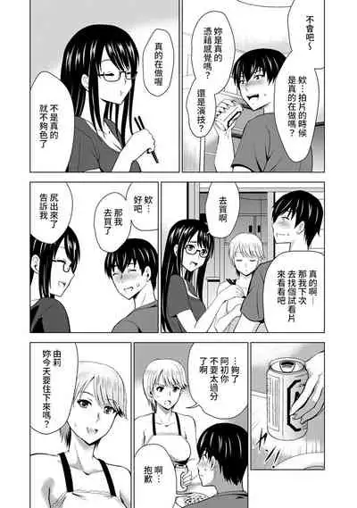 [Arino Hiroshi] Boku no Kanojo ga Fuzaichuu ni, Kanojo no Shinyuu no AV Joyuu to Hamemakutta Hibi no Danpen Ch. 1 [Chinese] [裸單騎漢化]