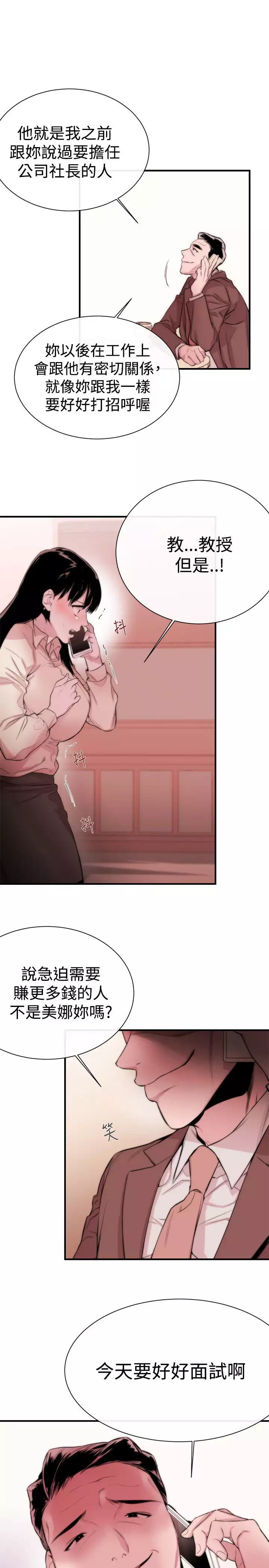 Female Disciple 女助教 Ch.1~6