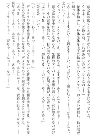 魔王のくせに生イキだ!