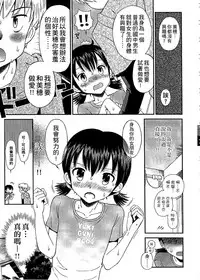 [Tamachi Yuki] Shounen x Shoujo [Chinese]