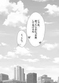 [Sugar Baby (Hirano Tsukiko, Sula)] Boku wa Omutsukko Idol [Digital]