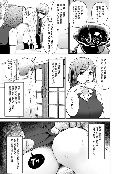 Nuresugi Onee-san no Asoko o Muichaimashita Ch. 1-3