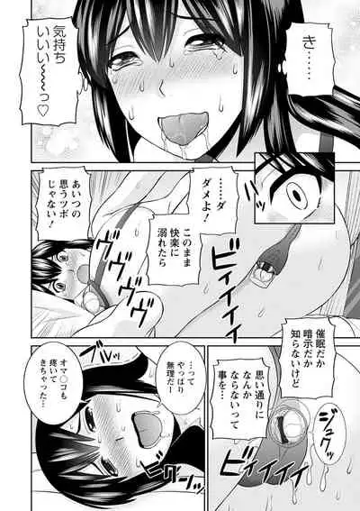 Inyoku Himegimi to Saimin Ouji