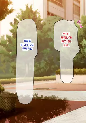 Shuu ni Ichido no Zenkou Saimin ~Gakuen no Joshi wa Kouchou Sensei no Chinpo Dorei~