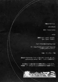 (Mou Nani mo Kowaku Nai)	[French letter (Fujisaki Hikari, Utsugi)] Mahou Shoujo Mami (Mahou Shoujo Madoka Magica)
