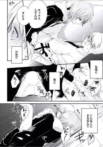 [Tsumumi] Boku to Issho ni [Digital]