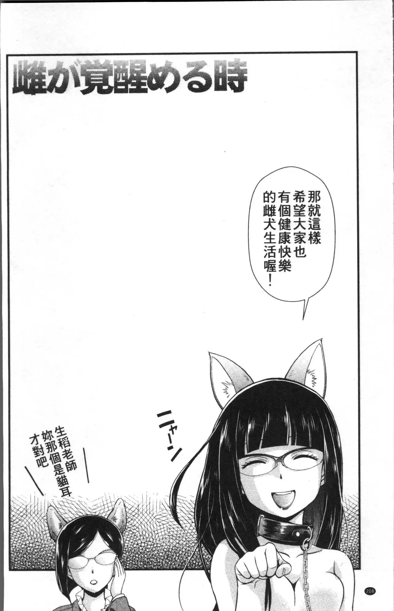 Mesu ga Mezameru Toki