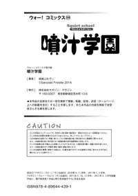 [Sakazaki Freddie] Funjuu Gakuen (Squirt School) [Digital]