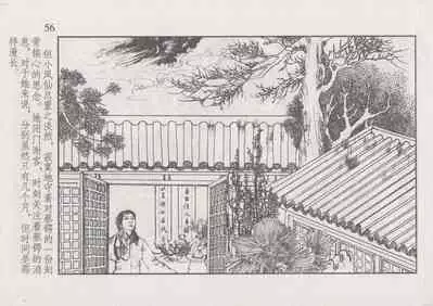 史上名妓 风尘侠女-小凤仙(辜国兴 2013年11月)