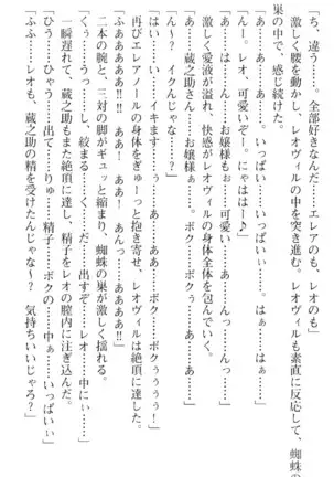 魔王のくせに生イキだ!