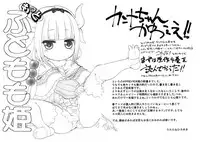 (COMIC1☆11) [UROBOROS (Utatane Hiroyuki)] Motto Futomomo Hime (Kobayashi-san-chi no Maid Dragon)​ [Chinese] [沒有漢化]