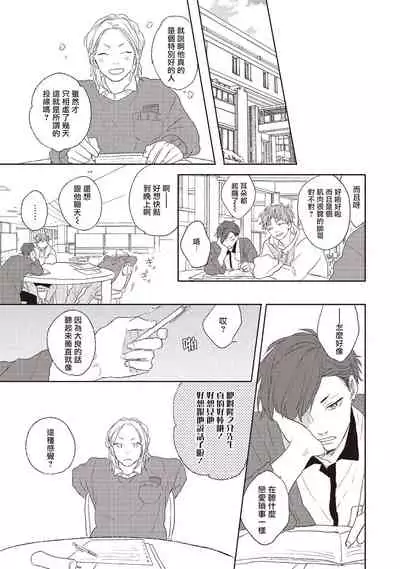 Cupid ni Rakurai | 落雷击中丘比特 Ch. 1-6+番外1