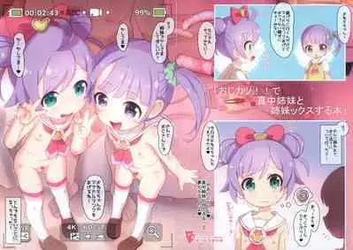 Ojikatsu!! de Manaka Shimai to Shimaix suru Hon