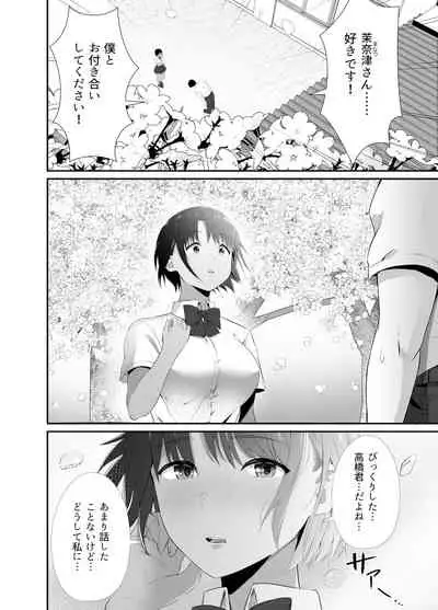 真夏の契り~戯れに汚された水着の下の清楚肌