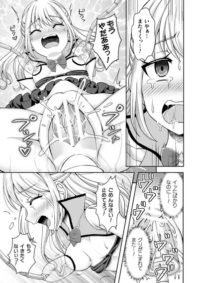 2D Comic Magazine Mesugaki Henshin Heroine Kikaikan Seisai Hijou no Wakarase Machine de Renzoku Loli Acme Vol. 2