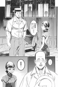 (C91) [Ikujinashi no Fetishist] Mato Shanghai no Shonen (Joker Game)
