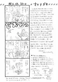 [Sancho Panda (PiYo)] 100% Kojimusa Daro!? (Pokemon)