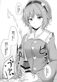 (Reitaisai 15) [Hakuginmokusei (Poshi)] Satori-sama ni Miraretai (Touhou Project) [Chinese] [靴下汉化组]