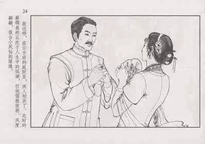 史上名妓 风尘侠女-小凤仙(辜国兴 2013年11月)