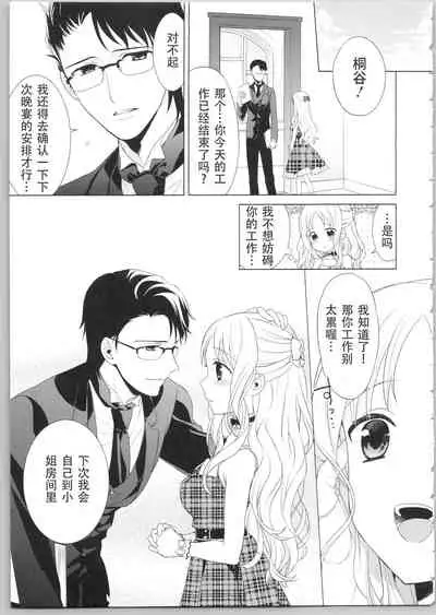 [Carmilla] Dear My Darling! [Chinese] [SOLA重嵌]