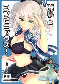 [EXTENDED PART (Endo Yoshiki)] Kashima to Convenix! (Kantai Collection -KanColle-) [Chinese] [空気系☆漢化]