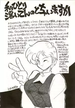 Ochame na Trap Yarou ~Boukyou Ichibanboshi~