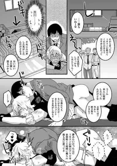 魔法少年♂ミキリン~触手実習~合本版