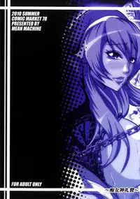 [MEAN MACHINE (Mifune Seijirou)] Chijoshin Raisan (Queen's Blade Rebellion) [Chinese] [Digital]