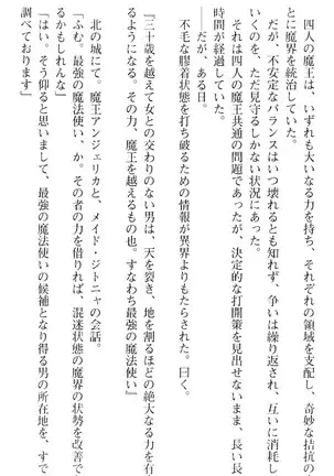 魔王のくせに生イキだ!