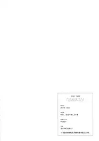 (Futaket 12.5) [MBL (Various)] FUTANARI3!