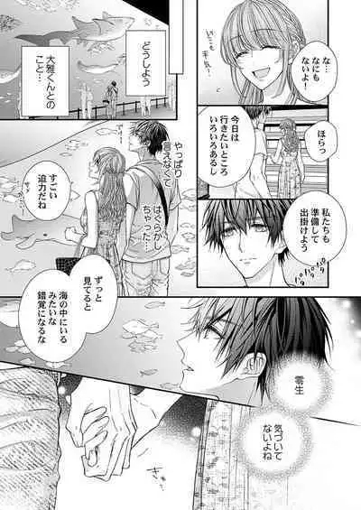 バレずにイケたらご褒美やるよ~授業中、机の下で彼の指が…~ 第1-10話