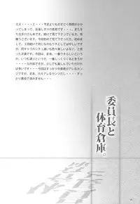 (C86) [Dark battery (Myouga)] Iinchou to Taiiku Souko. (To LOVE-Ru)