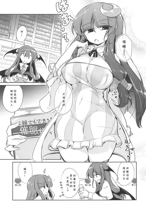 PatchouKoa Nyuuetsu Shujuu Gyakutenda