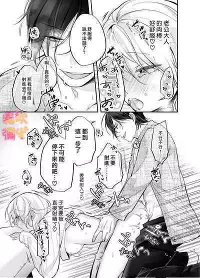 [Yofukashi Honpo(Tokei Noa)]Josei Muke Fuuzoku De Inma Wo Shimei Shimashita! ~soshite Kyuuai Saremashita ?! ~/在女性向風俗中指名了淫魔！ [Chinese] [霧吹弥生汉化组]