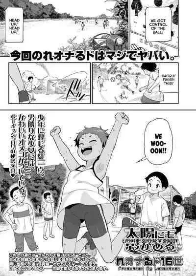 Taiyou ni mo Kage ga Aru | Even The Sun Has a Shadow