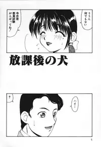 [Sou Akiko] Houkago no Inu