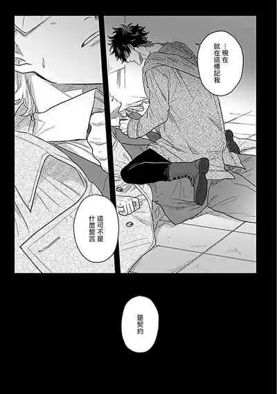 Double Fake Tsugai Keiyaku | Double Fake- 番之契约 1-5