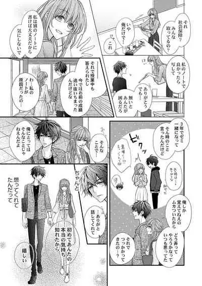 バレずにイケたらご褒美やるよ～授業中､机の下で彼の指が…～ 第1-9話