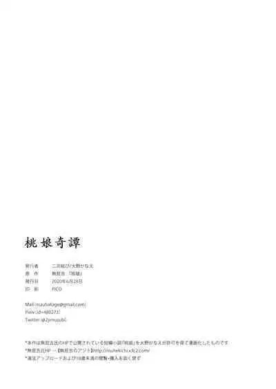 Taonyan Kitan - Urban legend of a girl who grew up eating only peaches